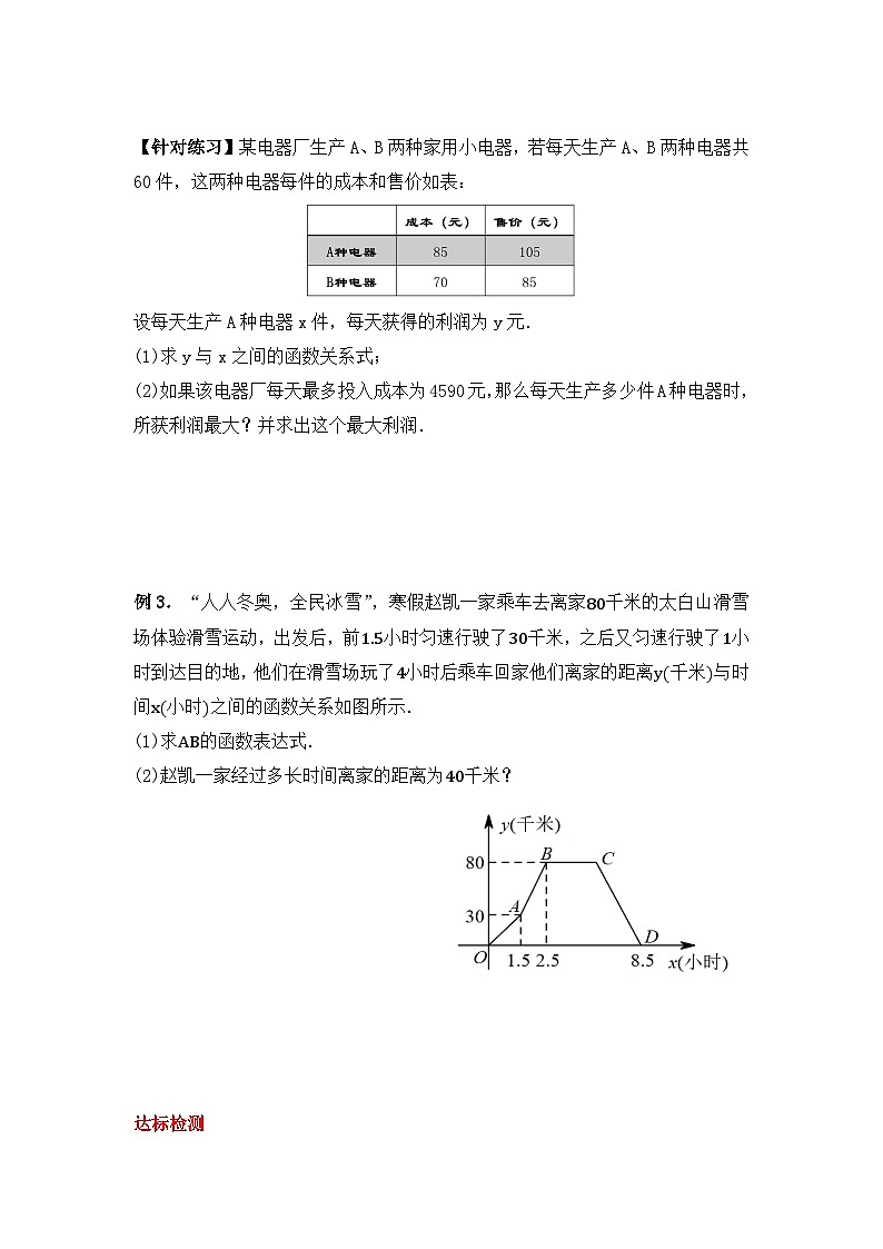 人教版数学八年级下册 19.2.6  《一次函数的应用》课件+教学设计+导学案+分层练习（含答案解析）03