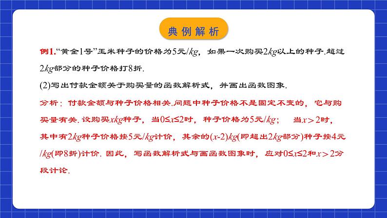 人教版数学八年级下册 19.2.6  《一次函数的应用》课件+教学设计+导学案+分层练习（含答案解析）05