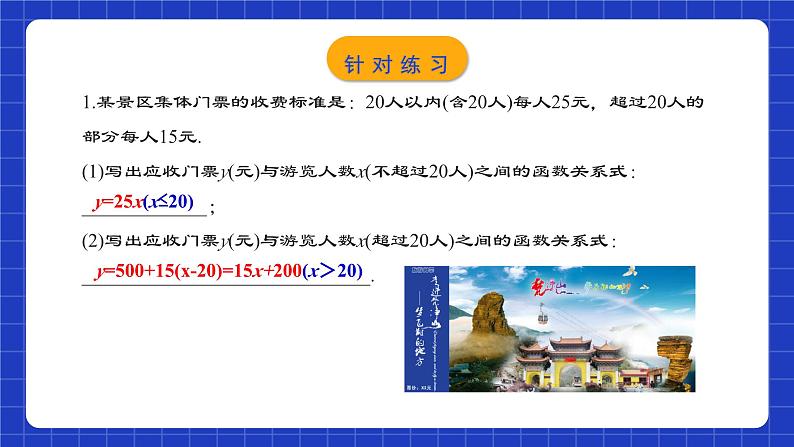 人教版数学八年级下册 19.2.6  《一次函数的应用》课件+教学设计+导学案+分层练习（含答案解析）08