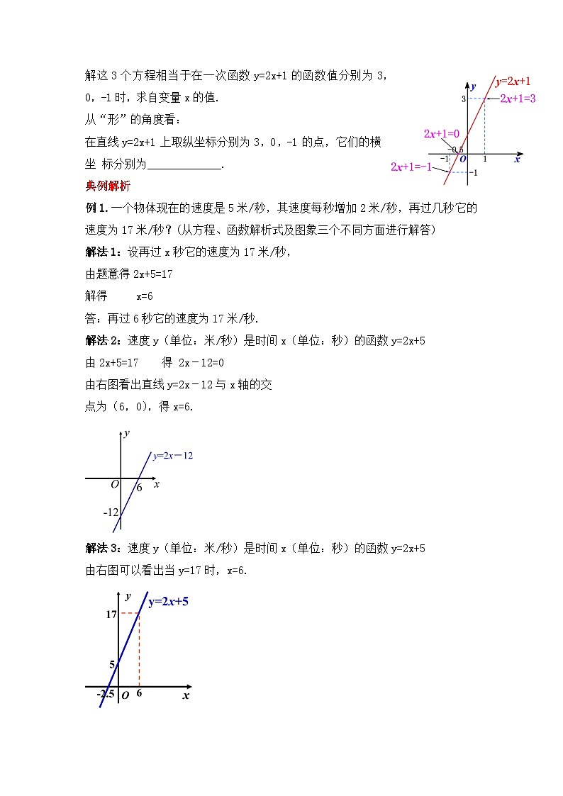 人教版数学八年级下册 19.2.7 《一次函数与一元一次方程》课件+教学设计+导学案+分层练习（含答案解析）03