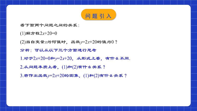 人教版数学八年级下册 19.2.7 《一次函数与一元一次方程》课件+教学设计+导学案+分层练习（含答案解析）03