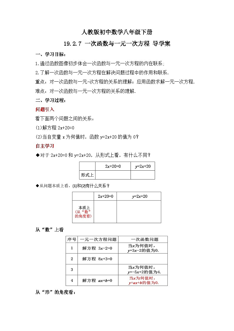 人教版数学八年级下册 19.2.7 《一次函数与一元一次方程》课件+教学设计+导学案+分层练习（含答案解析）01