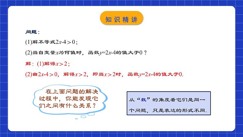 人教版数学八年级下册 19.2.8 《一次函数与一元一次不等式》课件+教学设计+导学案+分层练习（含答案解析）04