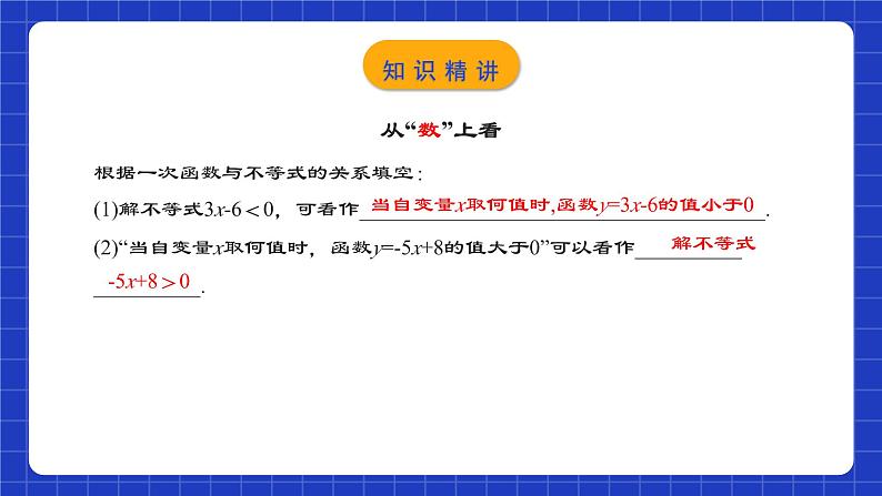 人教版数学八年级下册 19.2.8 《一次函数与一元一次不等式》课件+教学设计+导学案+分层练习（含答案解析）05