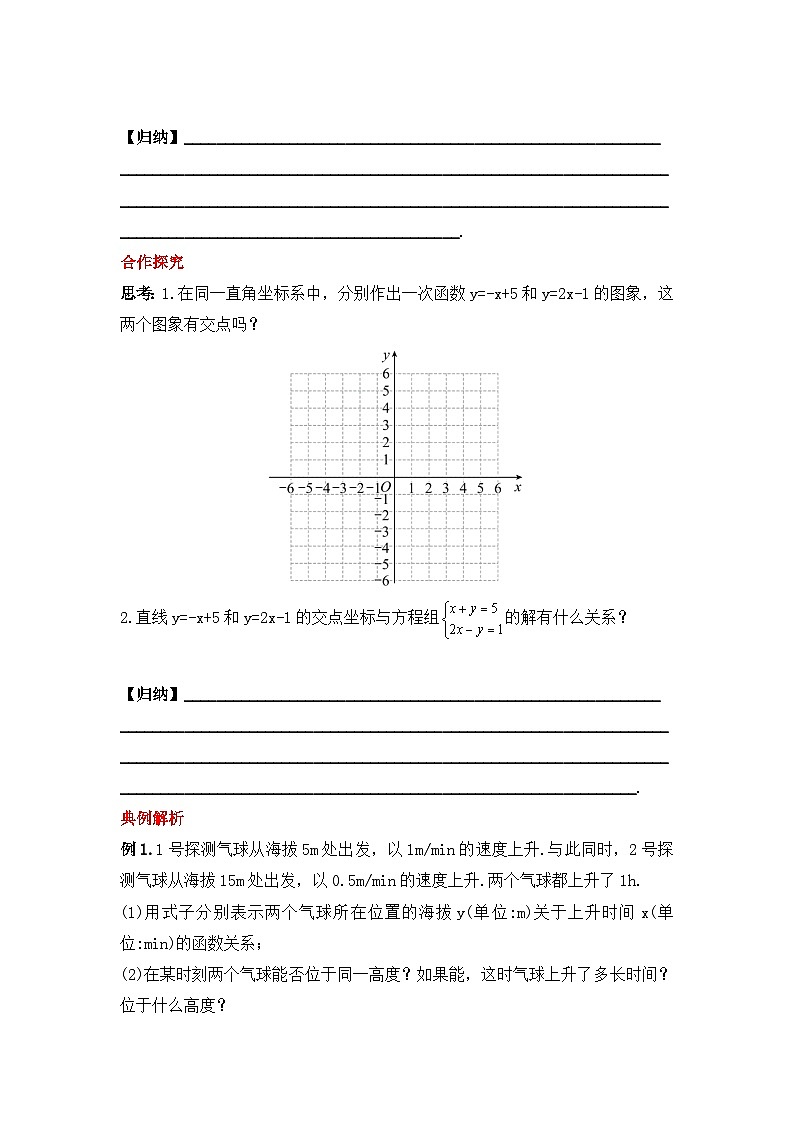 人教版数学八年级下册 19.2.9 《一次函数与二元一次方程组》课件+教学设计+导学案+分层练习（含答案解析）02