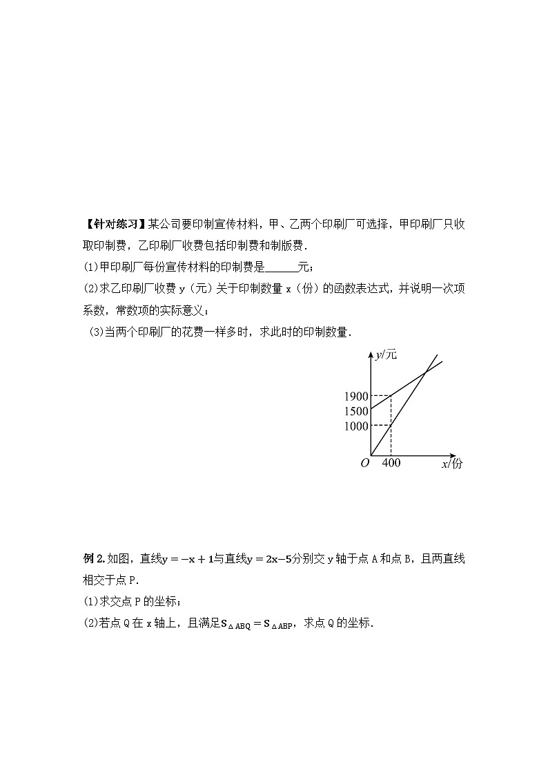 人教版数学八年级下册 19.2.9 《一次函数与二元一次方程组》课件+教学设计+导学案+分层练习（含答案解析）03