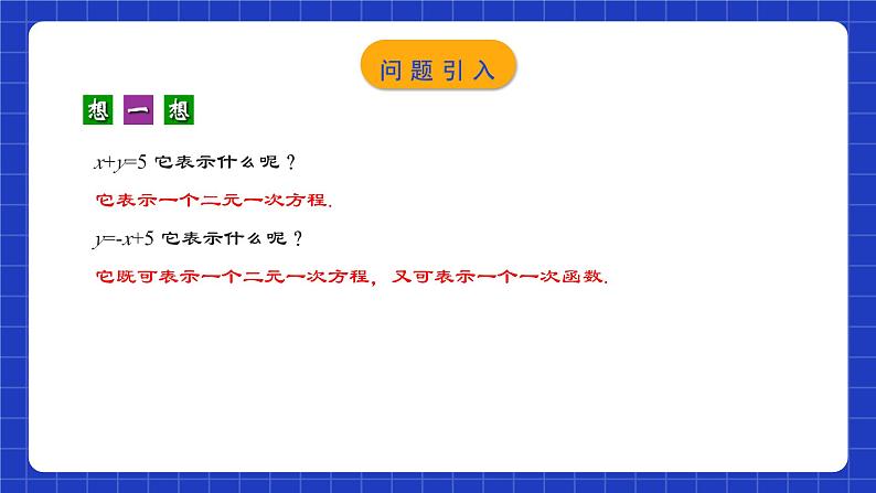 人教版数学八年级下册 19.2.9 《一次函数与二元一次方程组》课件+教学设计+导学案+分层练习（含答案解析）03