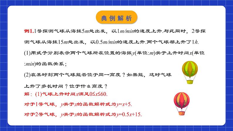 人教版数学八年级下册 19.2.9 《一次函数与二元一次方程组》课件+教学设计+导学案+分层练习（含答案解析）08