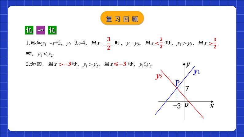 人教版数学八年级下册 19.3《课题学习选择方案》课件+教学设计+导学案+分层练习（含答案解析）03