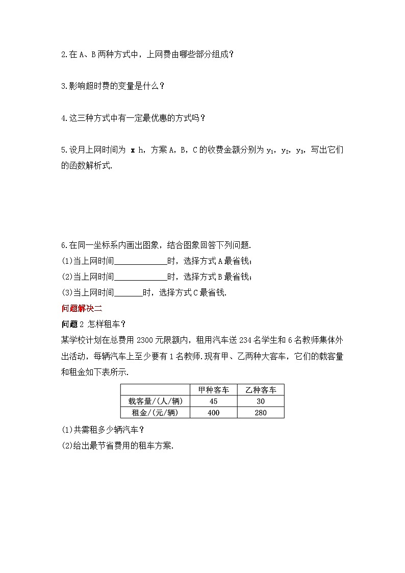 人教版数学八年级下册 19.3《课题学习选择方案》导学案第2页