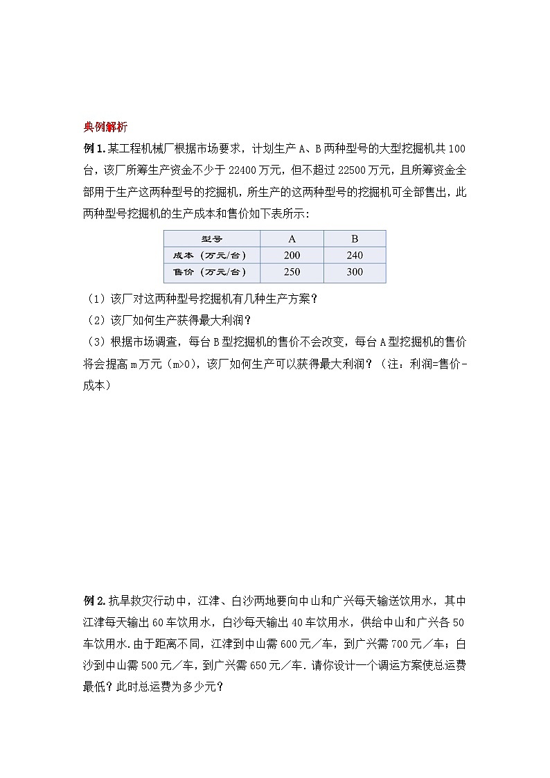 人教版数学八年级下册 19.3《课题学习选择方案》导学案第3页