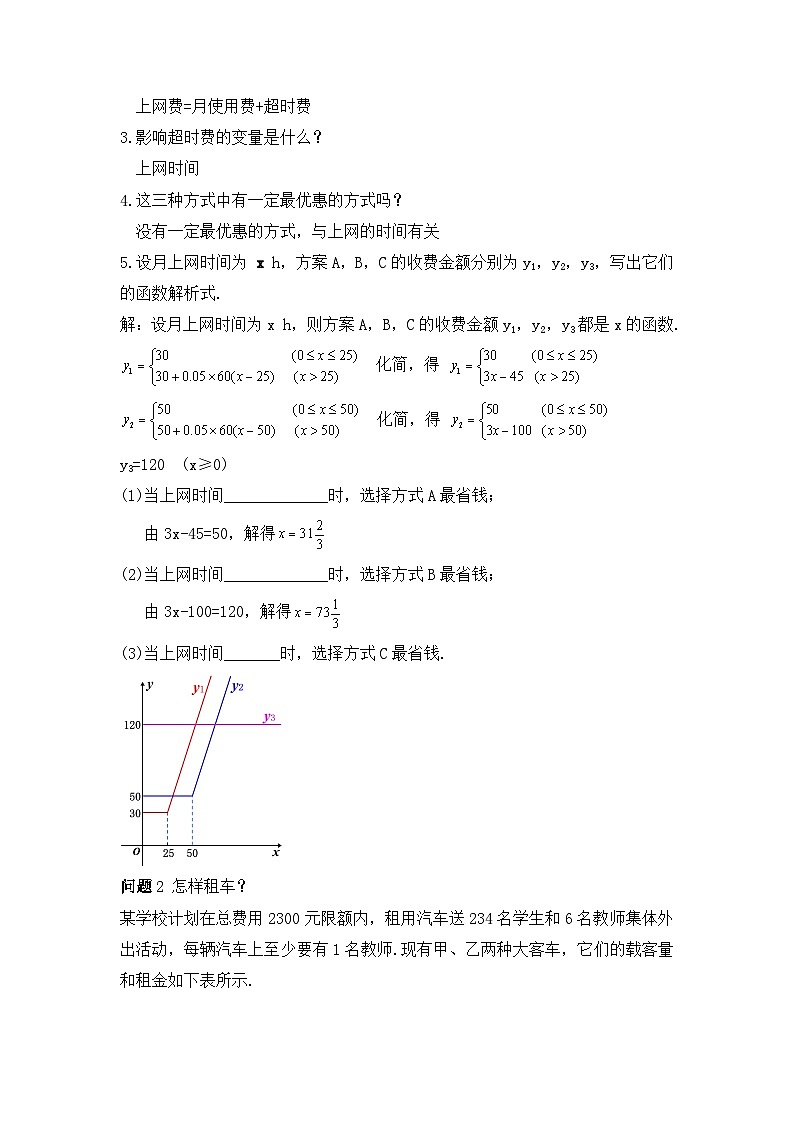 人教版数学八年级下册 19.3《课题学习选择方案》教学设计第2页