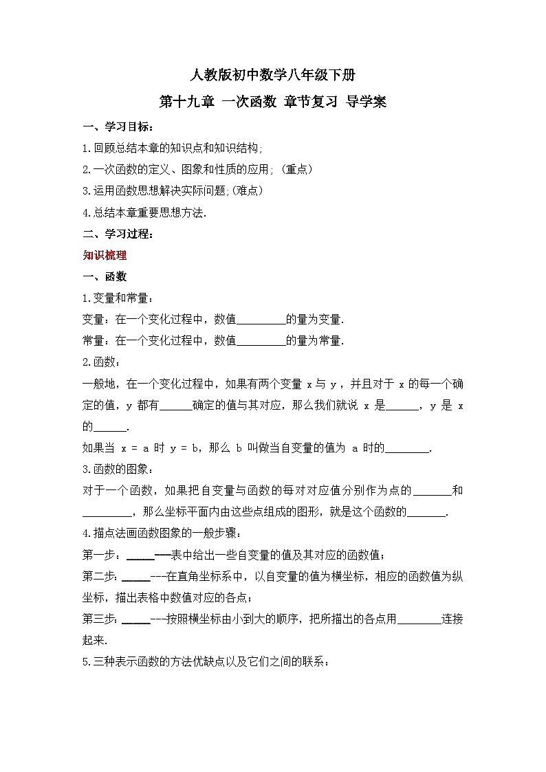 人教版数学八年级下册 第十九章《一次函数》章节复习课件+章节教学设计+章节复习导学案+单元测试卷（含答案解析）01