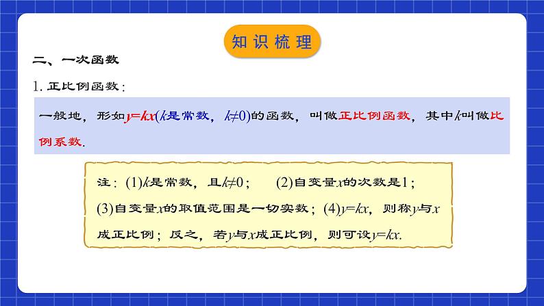 人教版数学八年级下册 第十九章《一次函数》章节复习课件+章节教学设计+章节复习导学案+单元测试卷（含答案解析）08