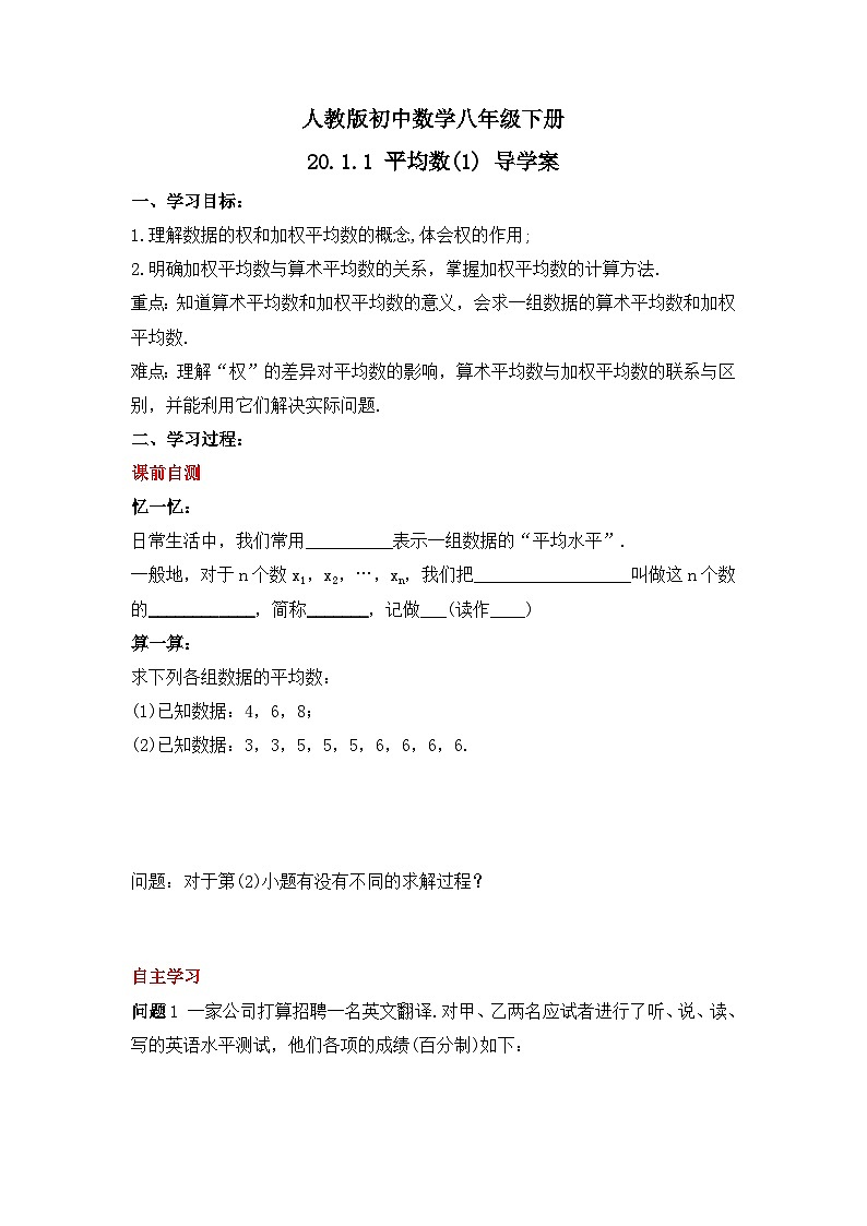 人教版数学八年级下册 20.1.1《平均数(1)》课件+教学设计+导学案+分层练习（含答案解析）01