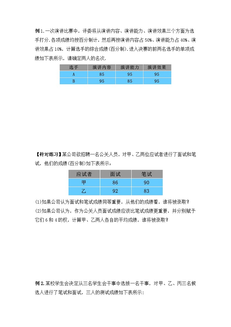 人教版数学八年级下册 20.1.1《平均数(1)》课件+教学设计+导学案+分层练习（含答案解析）03