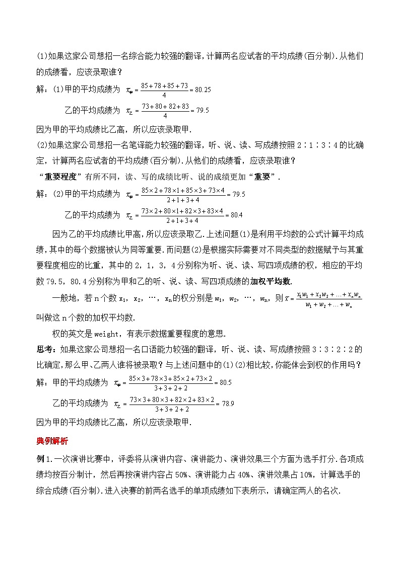 人教版数学八年级下册 20.1.1《平均数(1)》课件+教学设计+导学案+分层练习（含答案解析）02