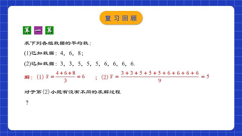 人教版数学八年级下册 20.1.1《平均数(1)》课件+教学设计+导学案+分层练习（含答案解析）04