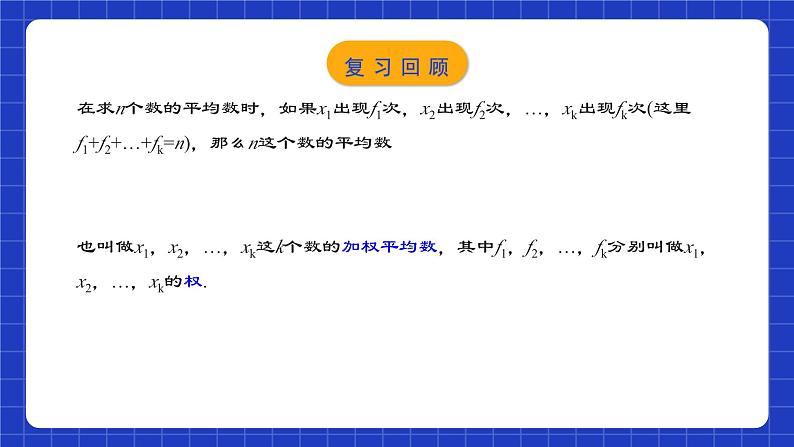 人教版数学八年级下册 20.1.2《平均数（2）》课件+教学设计+导学案+分层练习（含答案解析）04