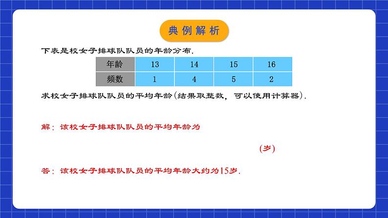 人教版数学八年级下册 20.1.2《平均数（2）》课件+教学设计+导学案+分层练习（含答案解析）06