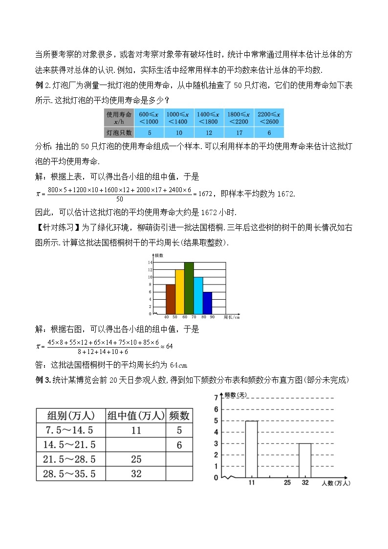 人教版数学八年级下册 20.1.2《平均数（2）》课件+教学设计+导学案+分层练习（含答案解析）03