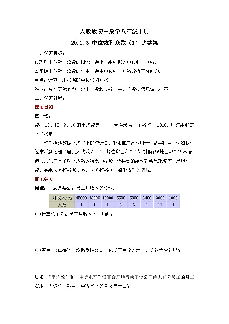人教版数学八年级下册 20.1.3《中位数和众数（1）》课件+教学设计+导学案+分层练习（含答案解析）01