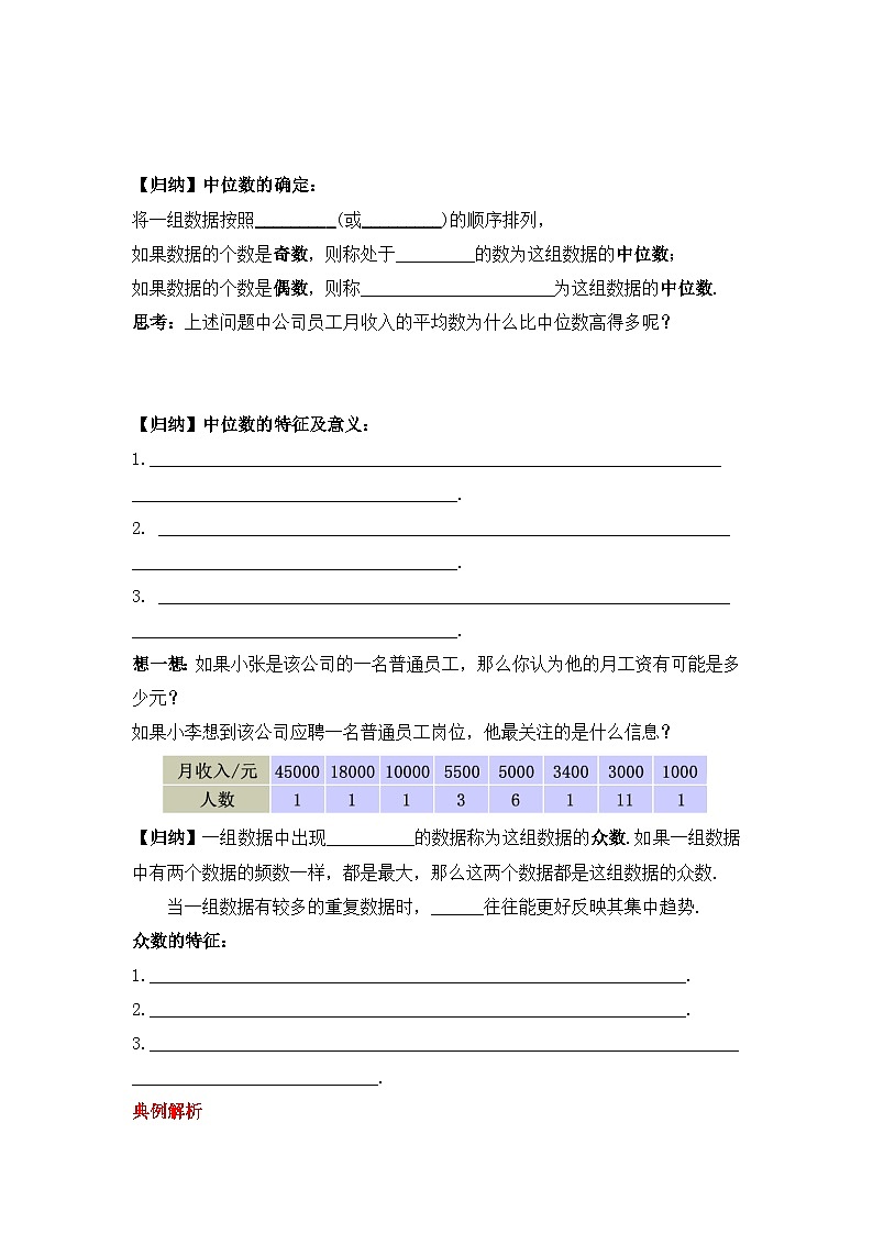 人教版数学八年级下册 20.1.3《中位数和众数（1）》课件+教学设计+导学案+分层练习（含答案解析）02
