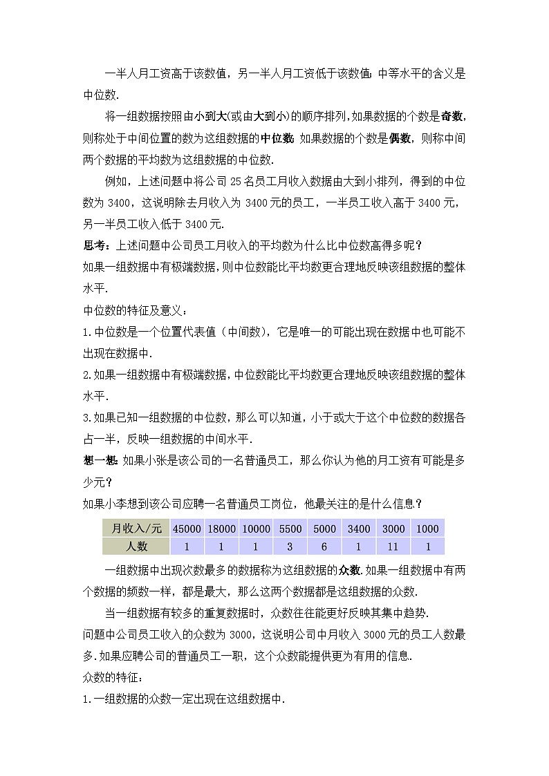 人教版数学八年级下册 20.1.3《中位数和众数（1）》课件+教学设计+导学案+分层练习（含答案解析）02