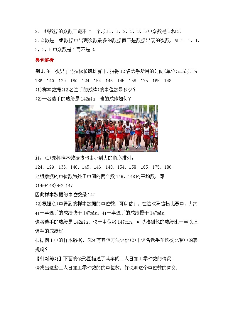 人教版数学八年级下册 20.1.3《中位数和众数（1）》课件+教学设计+导学案+分层练习（含答案解析）03