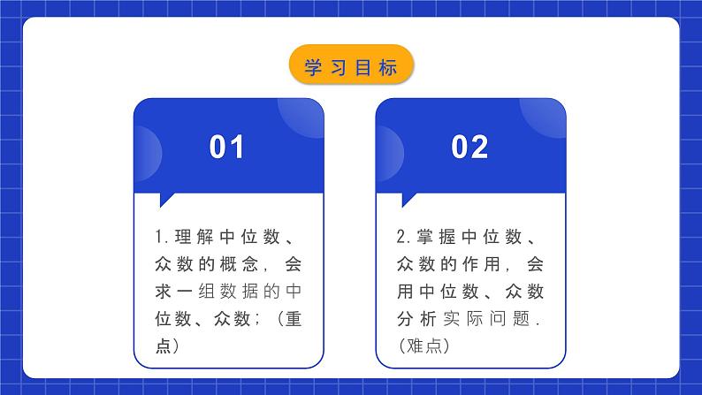 人教版数学八年级下册 20.1.3《中位数和众数（1）》课件+教学设计+导学案+分层练习（含答案解析）02