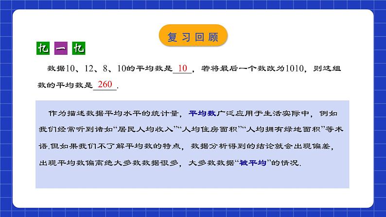 人教版数学八年级下册 20.1.3《中位数和众数（1）》课件+教学设计+导学案+分层练习（含答案解析）03