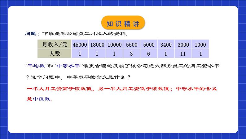 人教版数学八年级下册 20.1.3《中位数和众数（1）》课件+教学设计+导学案+分层练习（含答案解析）06