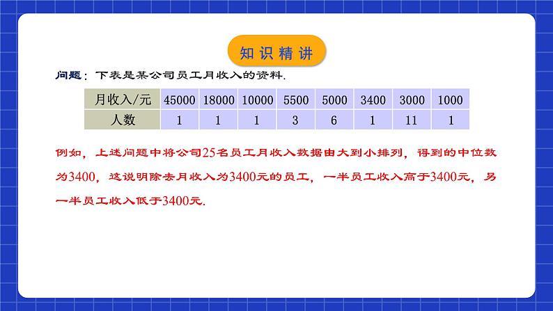 人教版数学八年级下册 20.1.3《中位数和众数（1）》课件+教学设计+导学案+分层练习（含答案解析）08