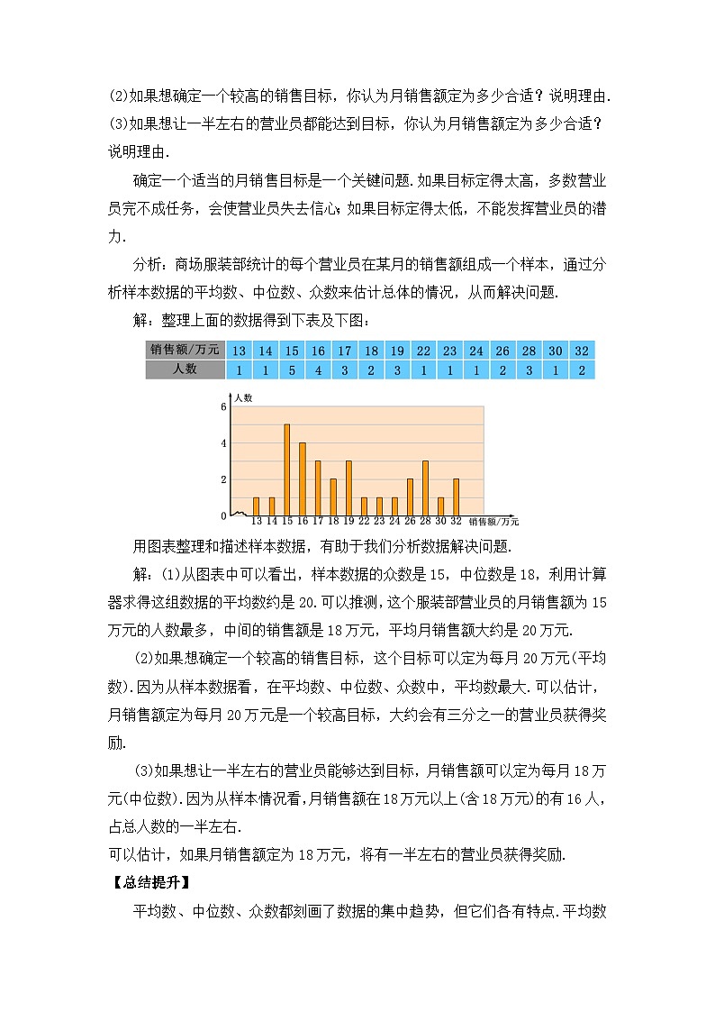 人教版数学八年级下册 20.1.4《中位数和众数（2）》课件+教学设计+导学案+分层练习（含答案解析）02