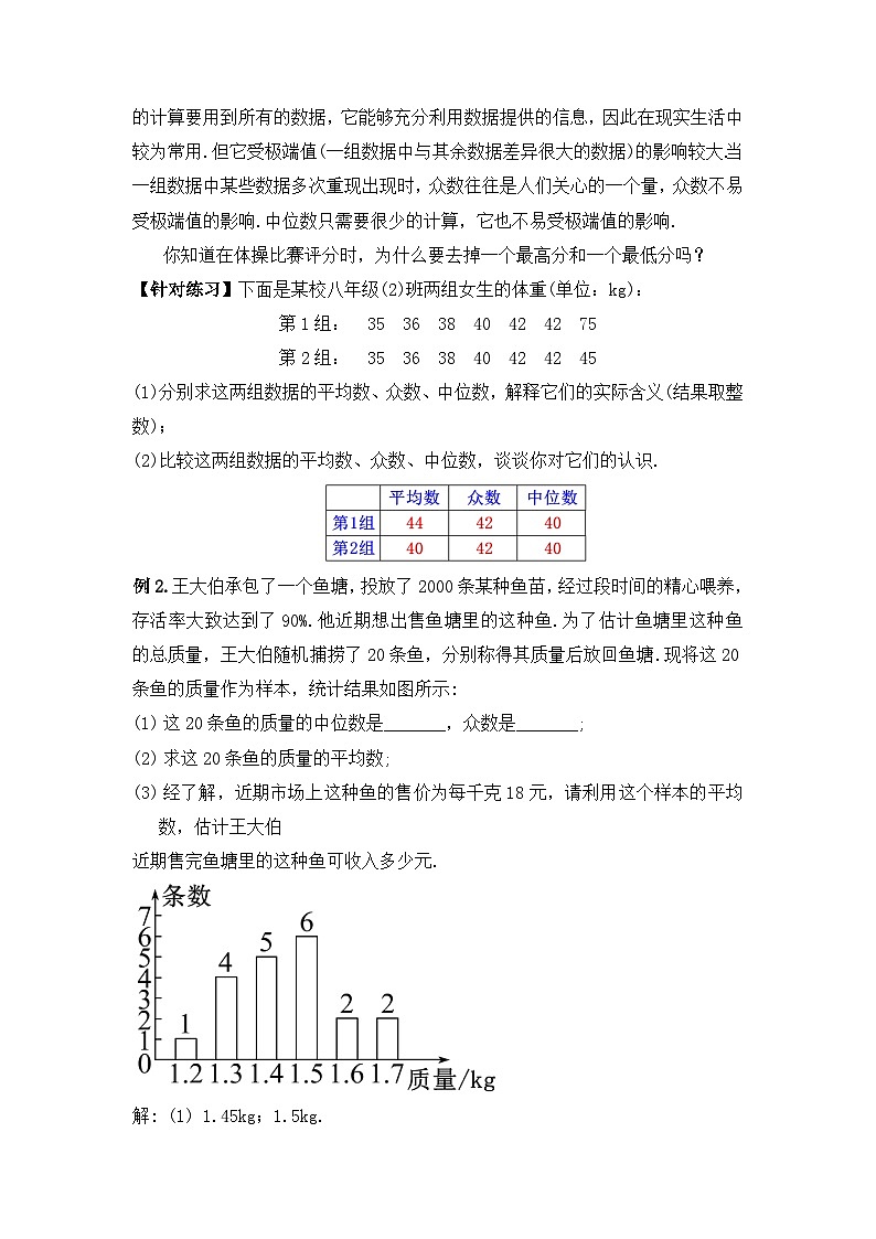 人教版数学八年级下册 20.1.4《中位数和众数（2）》课件+教学设计+导学案+分层练习（含答案解析）03