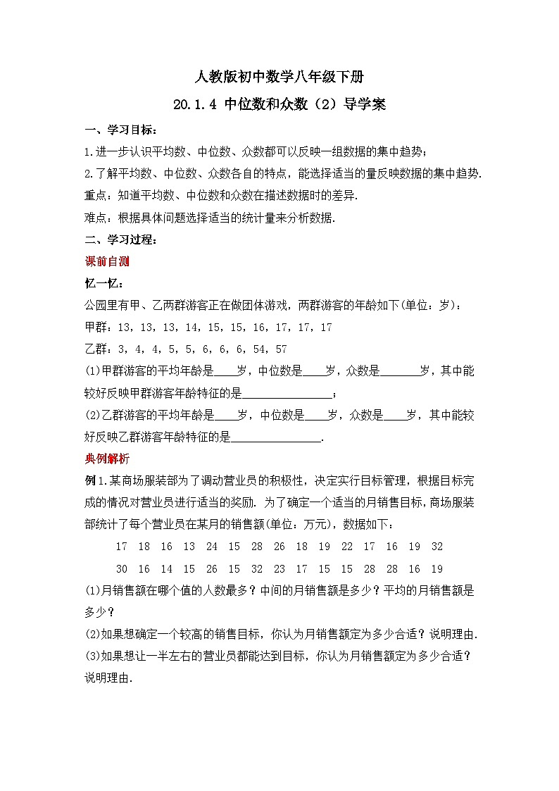 人教版数学八年级下册 20.1.4《中位数和众数（2）》课件+教学设计+导学案+分层练习（含答案解析）01