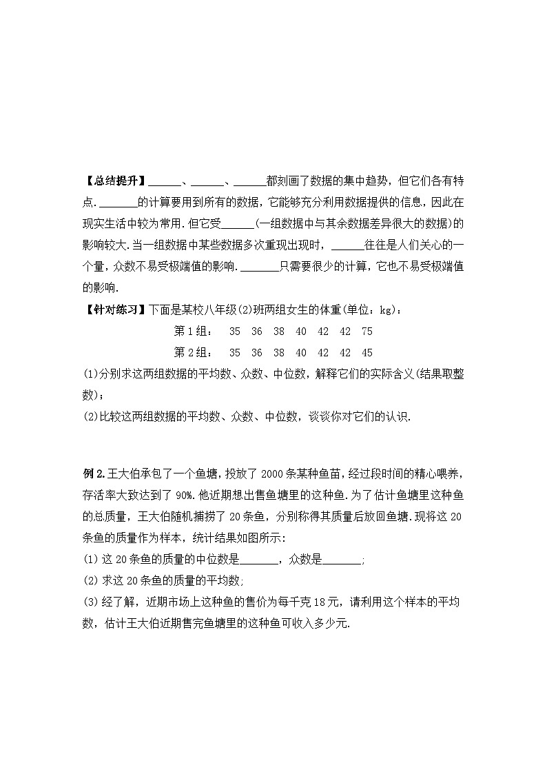 人教版数学八年级下册 20.1.4《中位数和众数（2）》课件+教学设计+导学案+分层练习（含答案解析）02