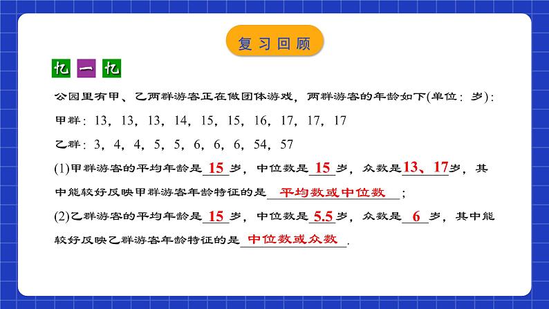 人教版数学八年级下册 20.1.4《中位数和众数（2）》课件+教学设计+导学案+分层练习（含答案解析）03