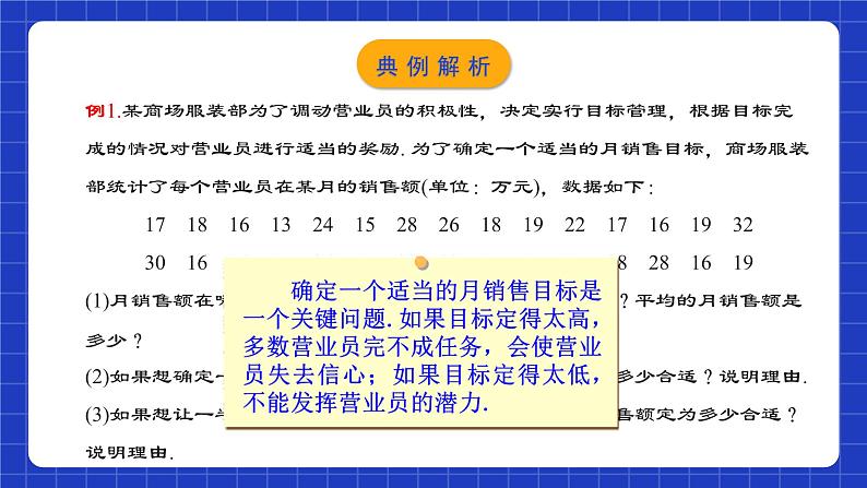 人教版数学八年级下册 20.1.4《中位数和众数（2）》课件+教学设计+导学案+分层练习（含答案解析）05