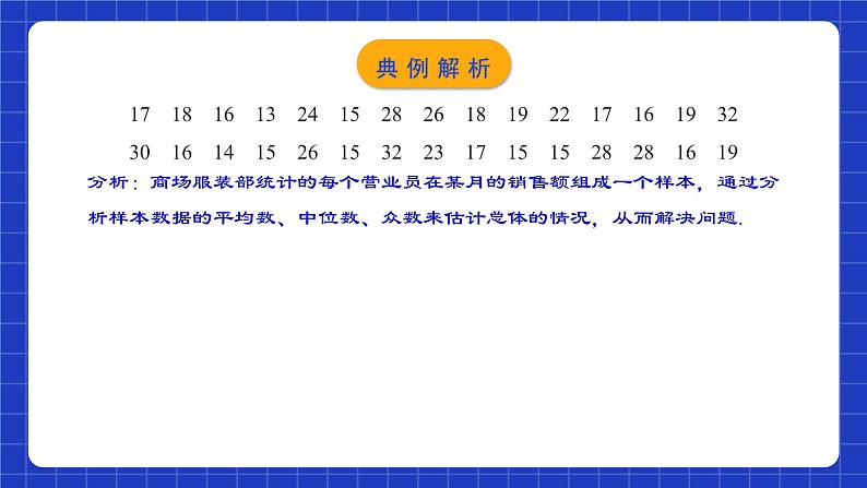 人教版数学八年级下册 20.1.4《中位数和众数（2）》课件+教学设计+导学案+分层练习（含答案解析）06