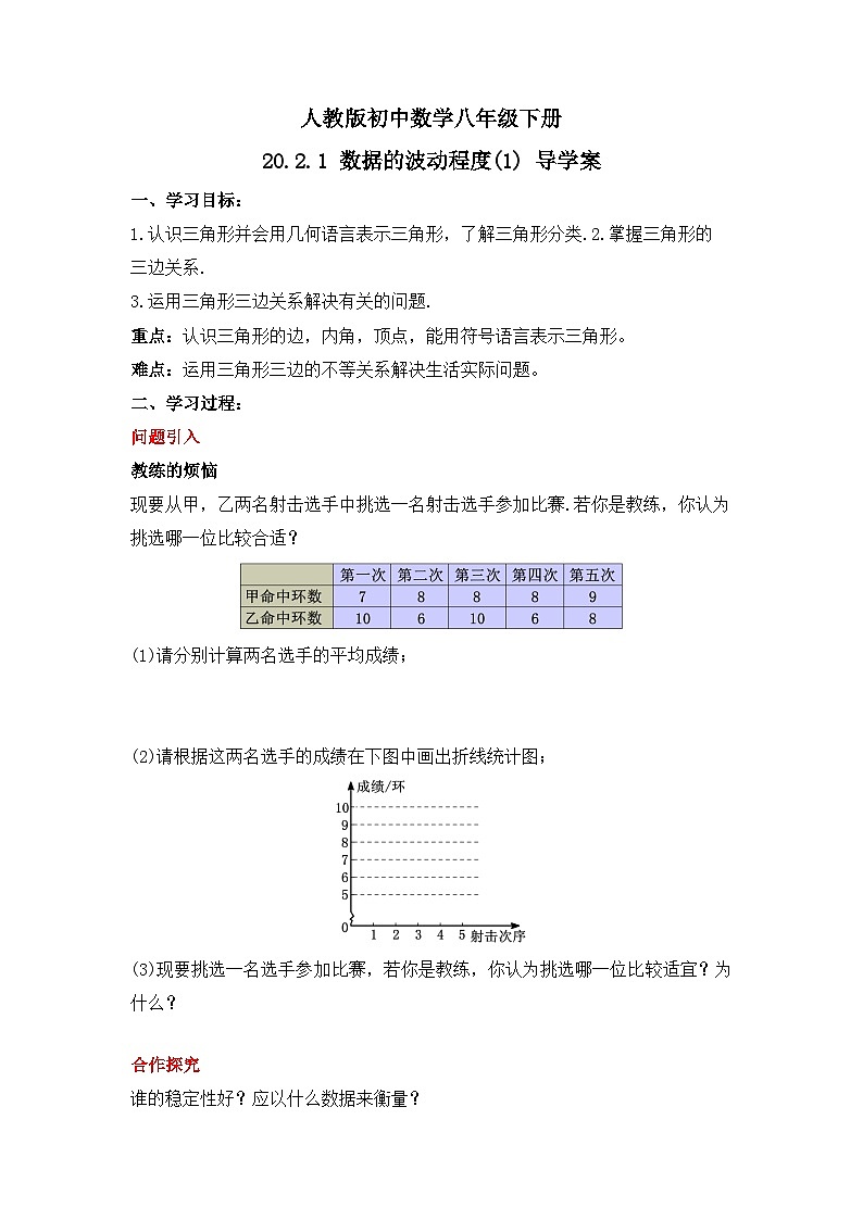 人教版数学八年级下册 20.2.1《数据的波动程度(1)》课件+教学设计+导学案+分层练习（含答案解析）01