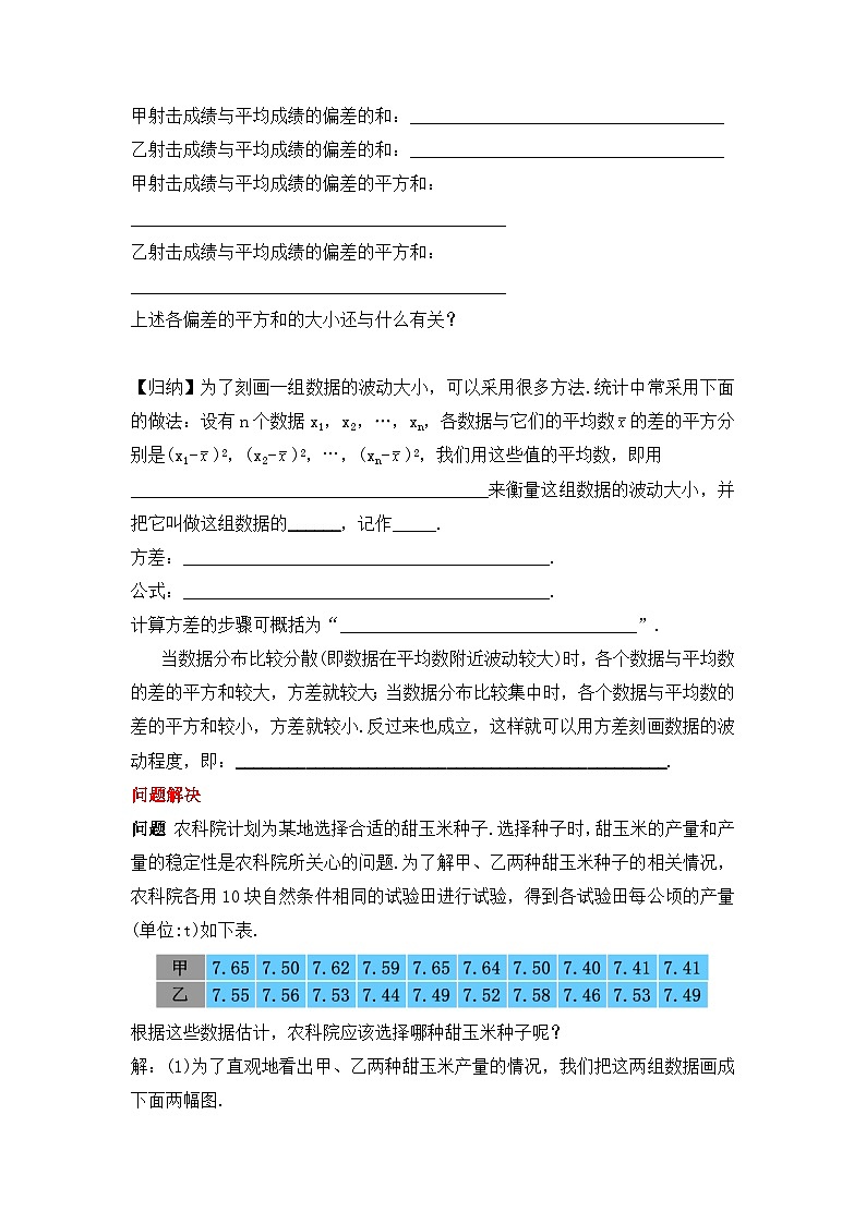 人教版数学八年级下册 20.2.1《数据的波动程度(1)》课件+教学设计+导学案+分层练习（含答案解析）02