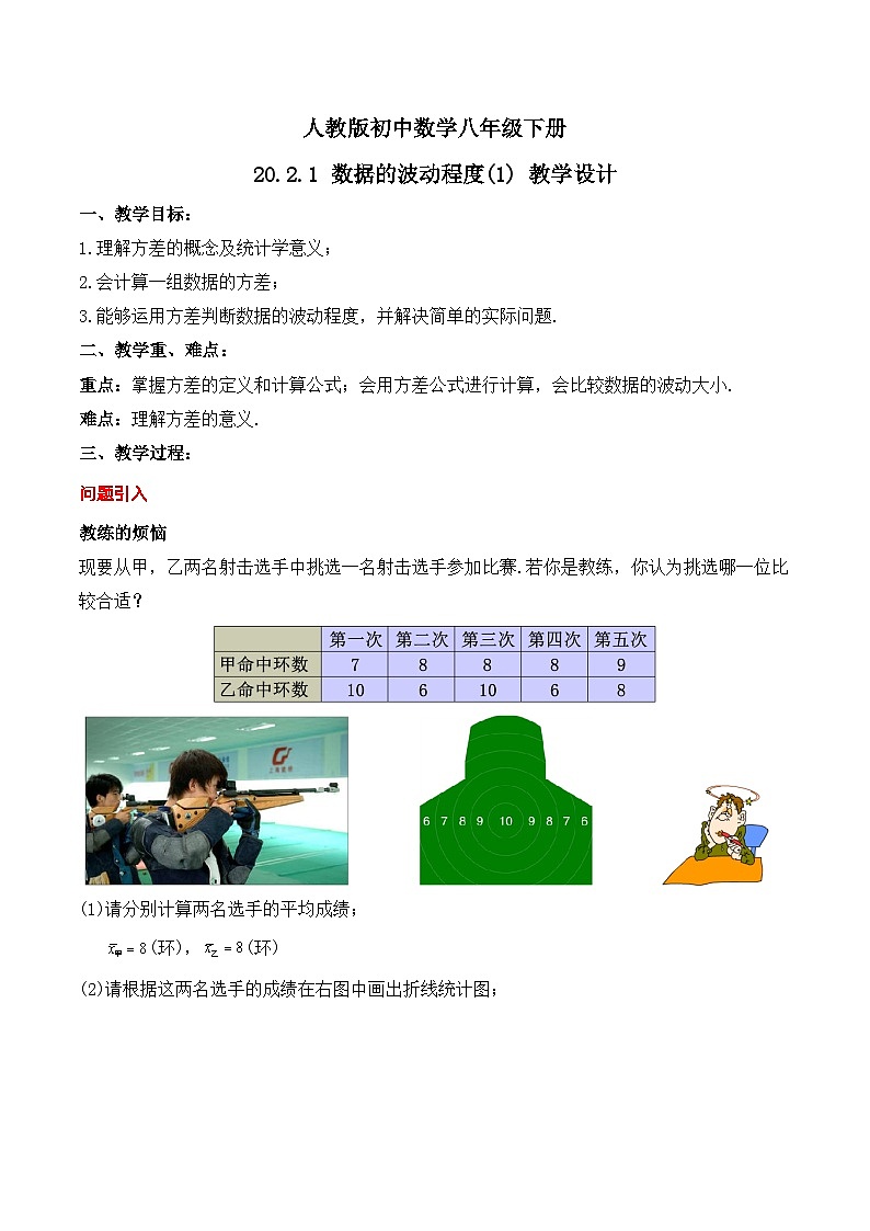 人教版数学八年级下册 20.2.1《数据的波动程度(1)》课件+教学设计+导学案+分层练习（含答案解析）01