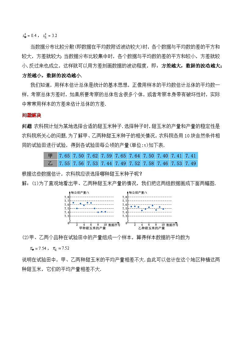 人教版数学八年级下册 20.2.1《数据的波动程度(1)》课件+教学设计+导学案+分层练习（含答案解析）03