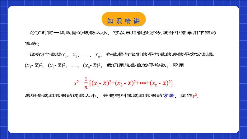 人教版数学八年级下册 20.2.1《数据的波动程度(1)》课件+教学设计+导学案+分层练习（含答案解析）07