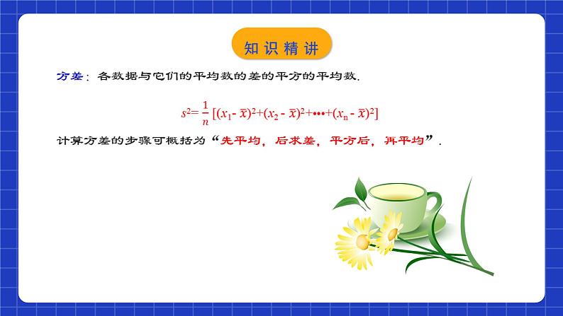 人教版数学八年级下册 20.2.1《数据的波动程度(1)》课件+教学设计+导学案+分层练习（含答案解析）08