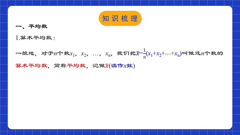 人教版数学八年级下册 第二十章《数据的分析》章节复习课件+章节教学设计+章节复习导学案+单元测试卷（含答案解析）04