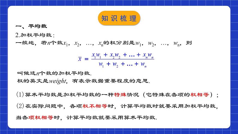 人教版数学八年级下册 第二十章《数据的分析》章节复习课件+章节教学设计+章节复习导学案+单元测试卷（含答案解析）05