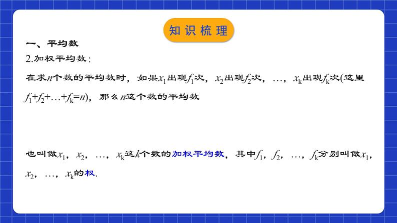 人教版数学八年级下册 第二十章《数据的分析》章节复习课件+章节教学设计+章节复习导学案+单元测试卷（含答案解析）06