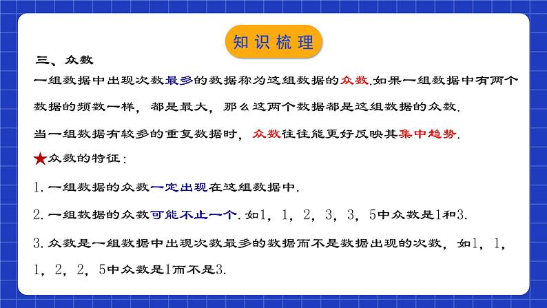 人教版数学八年级下册 第二十章《数据的分析》章节复习课件+章节教学设计+章节复习导学案+单元测试卷（含答案解析）08